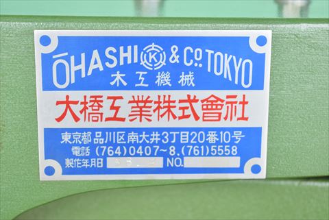 卓上旋盤 西田製作所 中古