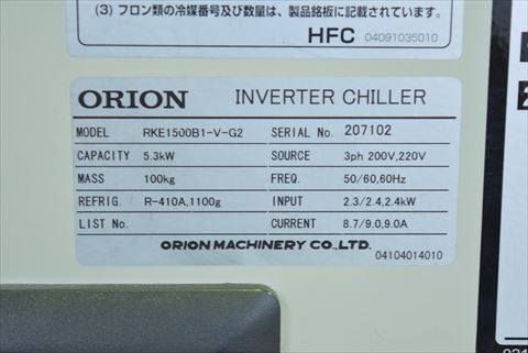 チラー オリオン 中古