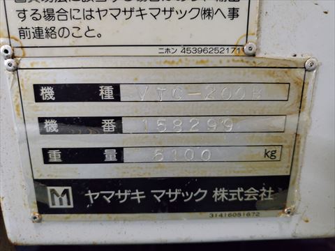 マシニングセンター ヤマザキマザック 中古