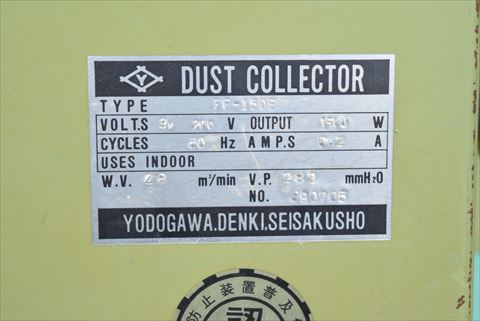 集塵機 淀川 中古