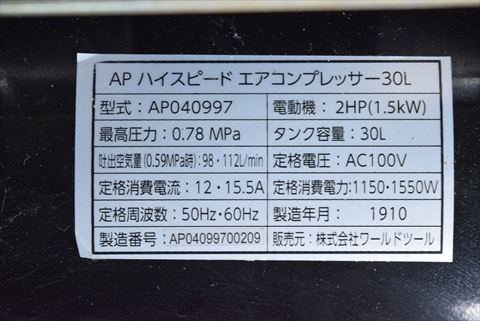 コンプレッサー アストロプロダクツ 中古