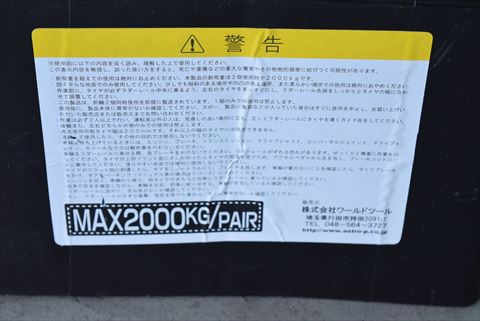 スロープ ワールドツール 中古