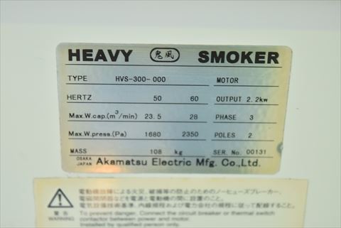 ミストコレクター 赤松電機製作所 中古