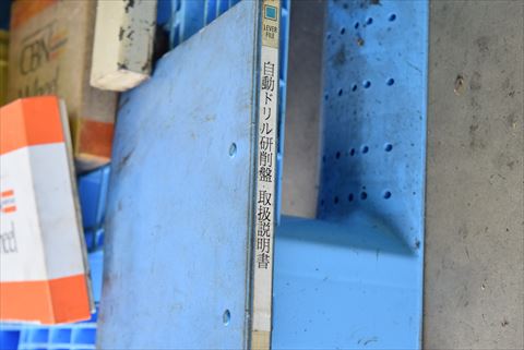 ドリル研磨機 藤田製作所 中古