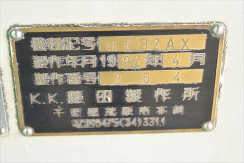 ドリル研磨機 藤田製作所 中古