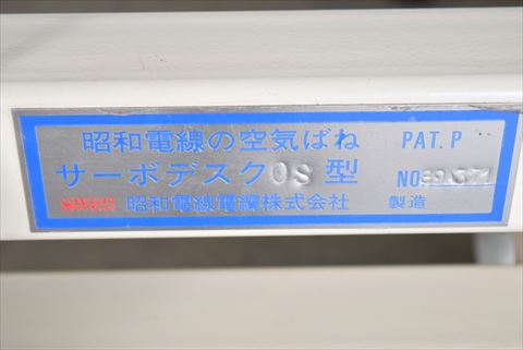 防振台 昭和電線 中古
