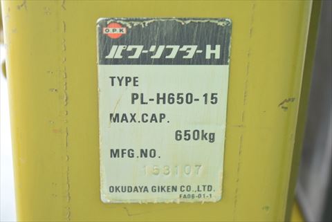 パワーリフター OPK 中古