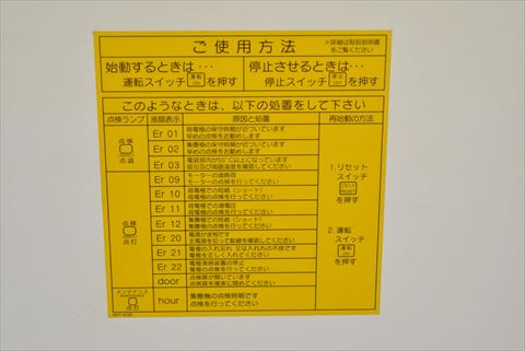 ミストコレクター アマノ 中古