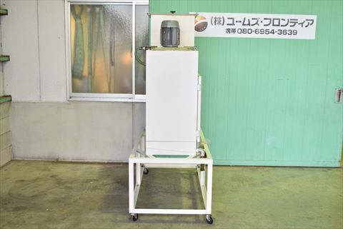 ミストコレクター アマノ 中古