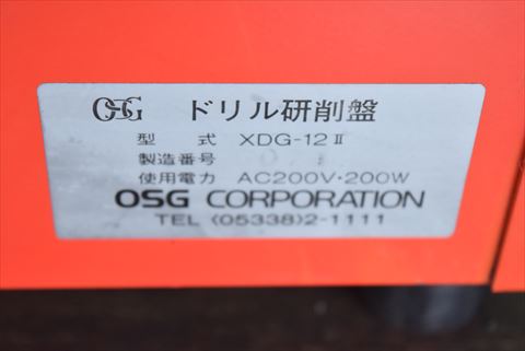 ドリル研磨機 OSG 中古