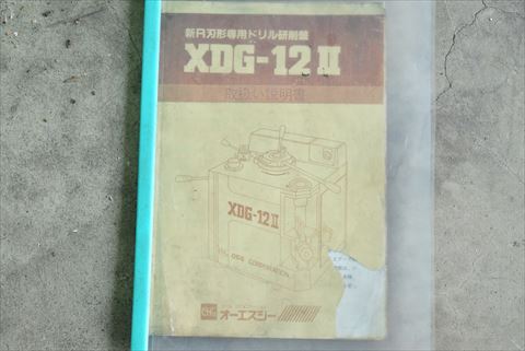ドリル研磨機 OSG 中古