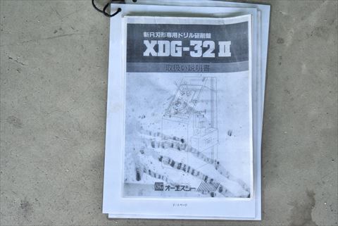 ドリル研磨機 OSG 中古