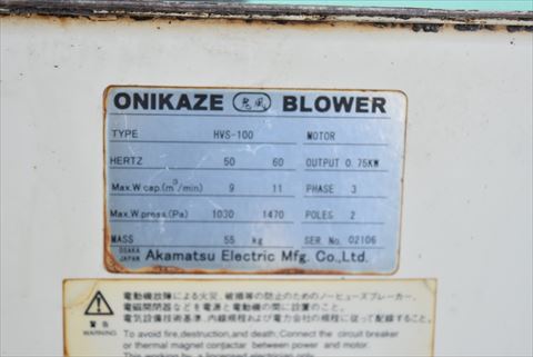 ミストコレクター 赤松電機製作所 中古