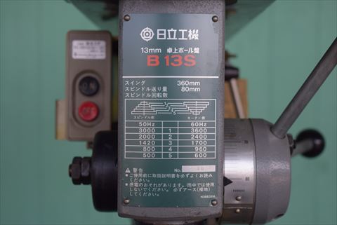 ボール盤 日立工機 中古