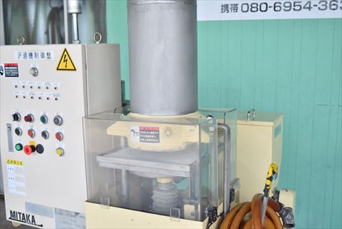 ろ過機 三鷹工業所 中古