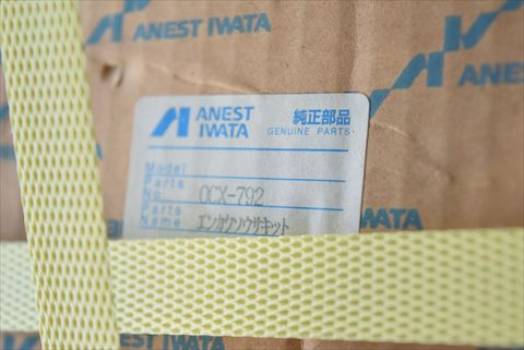 スクロールコンプレッサー アネスト岩田 中古