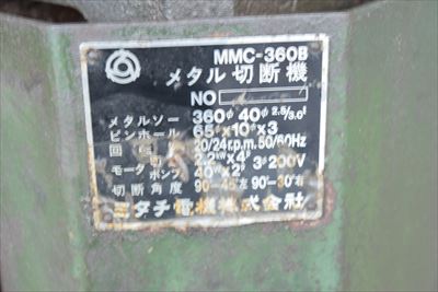メタルソー ミタチ MMC-360B中古