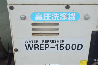 高圧洗浄機 アネスト岩田 WREP-1500D中古