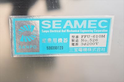 へパフィルター 三宝電機（SEAMEC） FFU-610M中古