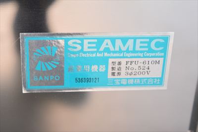 へパフィルター 三宝電機（SEAMEC） FFU-610M中古