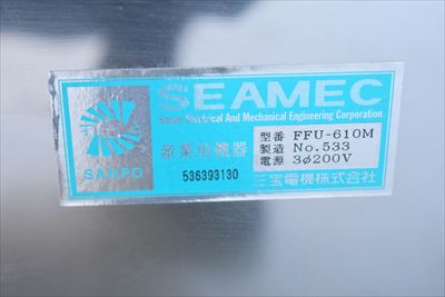 へパフィルター 三宝電機（SEAMEC） FFU-610M中古