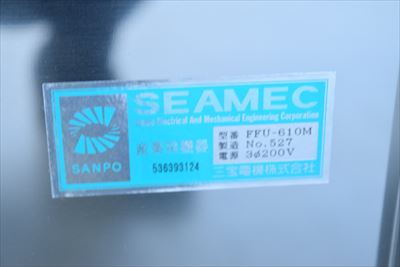 へパフィルター 三宝電機（SEAMEC） FFU-610M中古