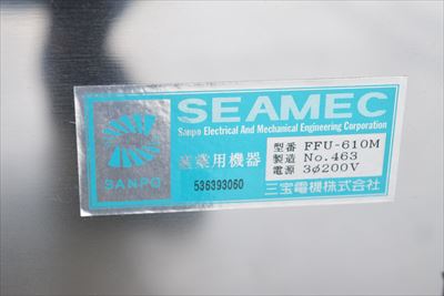 へパフィルター 三宝電機（SEAMEC） FFU-610M中古