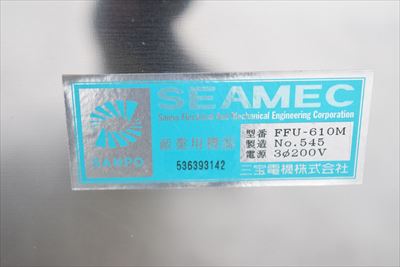 へパフィルター 三宝電機（SEAMEC） FFU-610M中古