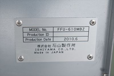 へパフィルター 石山製作所 FFU-610MBZ中古