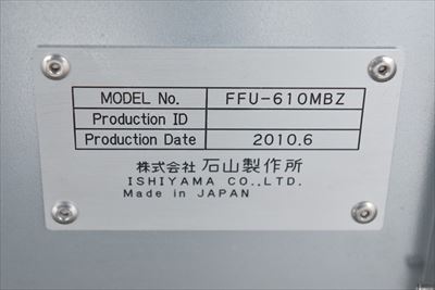 へパフィルター 石山製作所 FFU-610MBZ中古