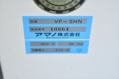 集塵機 アマノ VF-5HN中古