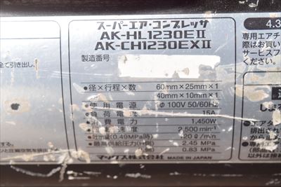 コンプレッサー マックス AK-HL1230EⅡ中古