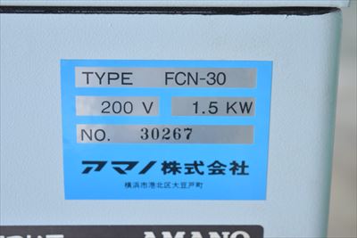 集塵機 アマノ FCN-30中古