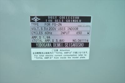 集塵機付きベルトグラインダー 淀川 FS-2N中古