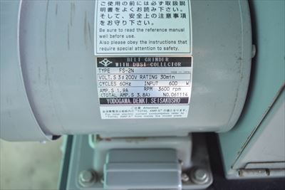 集塵機付きベルトグラインダー 淀川 FS-2N中古