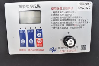 冷風機  中古