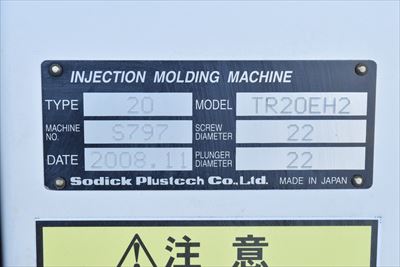 射出成形機 ソディック（Sodick） TR20EH2中古