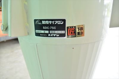 集塵サイクロン スイデン SDC-75C中古