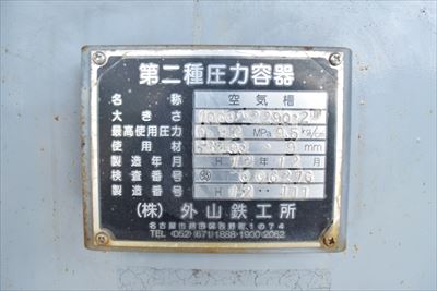 エアータンク 外山鉄工所 2000L中古