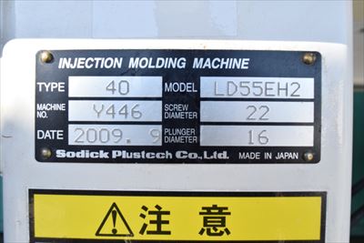 射出成形機 ソディック（Sodick） LE55EH2中古