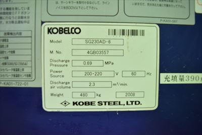スクリューコンプレッサー コベルコ（神戸製鋼） SG230AD-6中古