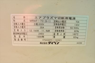 プラズマ切断機 ダイヘン A-70（MRAT-70 S-1）中古