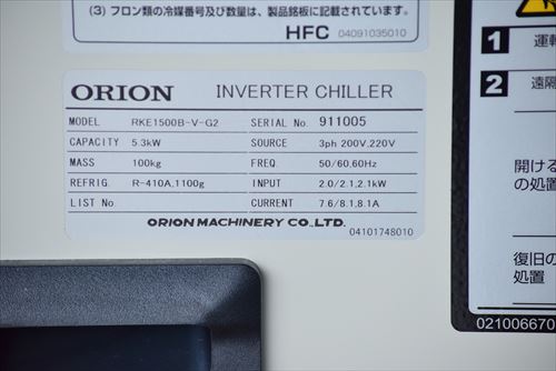 チラー オリオン RKE1500B-V-G2中古