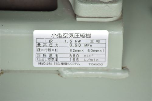 コンプレッサー 日立 1.5OP-9.5G6中古