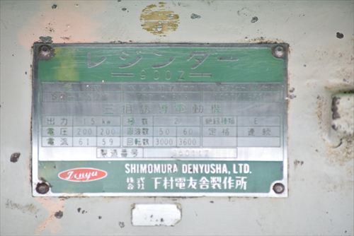 ベルトグラインダー 下村電友 SR-152F中古