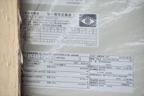 チリングユニット ダイキン工業 UWP90A7中古