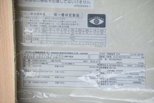 チリングユニット ダイキン工業 UWP90A7中古