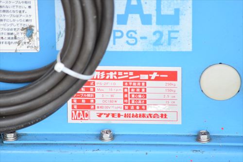 ポジショナー マツモト機械 PS-2F-10中古