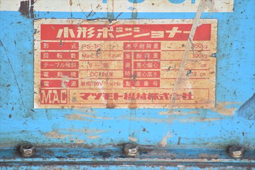 ポジショナー マツモト機械 PS-3F-5中古