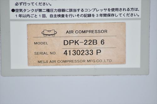 コンプレッサー 明治 DPK-22B6中古